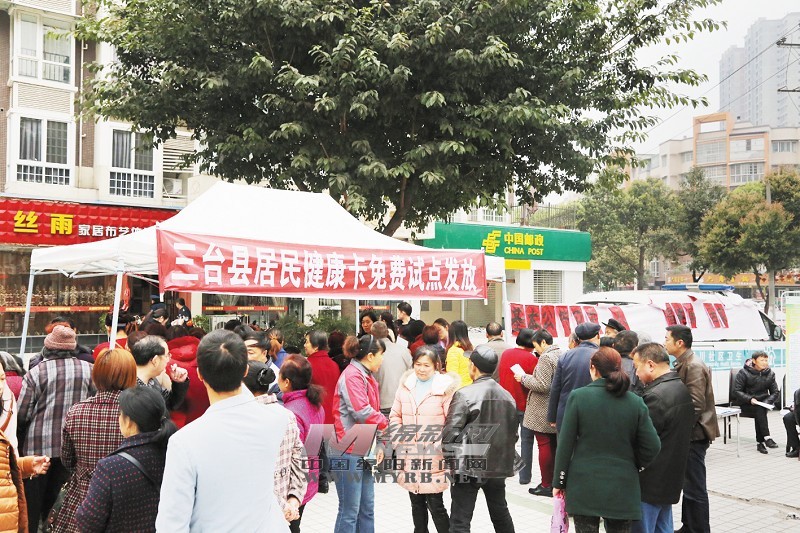 四川三台推广绵州通居民健康卡
