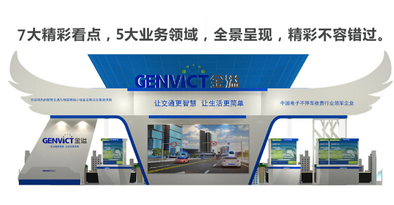 第18届中国高速公路信息化研讨会——金“彩”看点