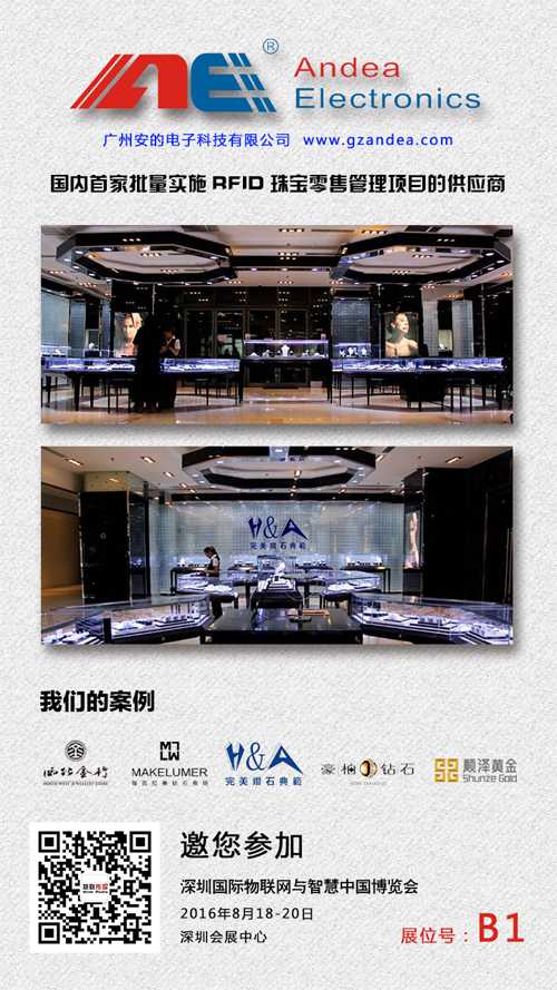 安的电子：紧抓珠宝、图书管理市场发展机遇