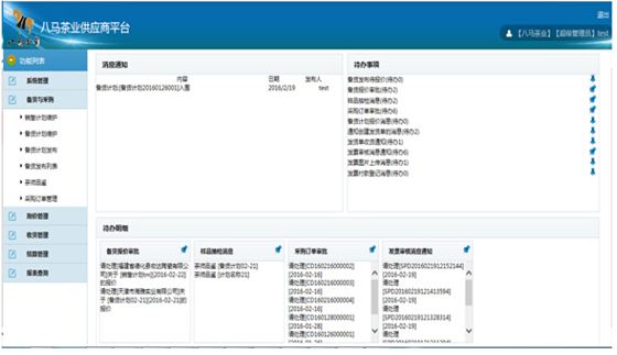 福建八马茶业有限公司质量追溯系统应用