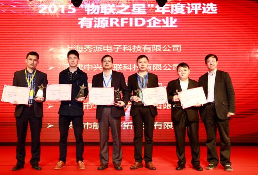 2015（第九届）“物联之星”品牌颁奖典礼顺利落幕