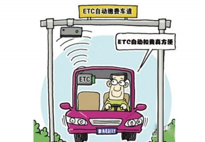 高速通行 ETC卡成新宠