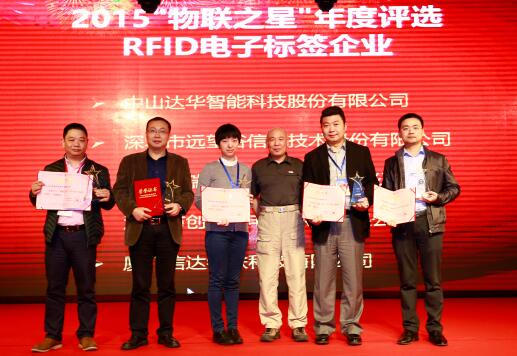 2015（第九届）“物联之星”品牌颁奖典礼顺利落幕