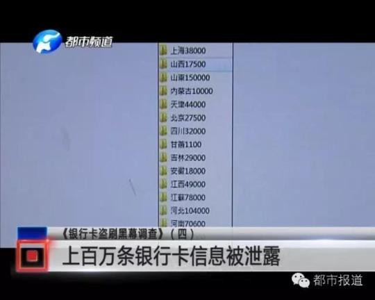 河南7万条银行卡信息被泄露！可能就有你的！
