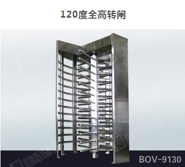 120度全高旋转闸