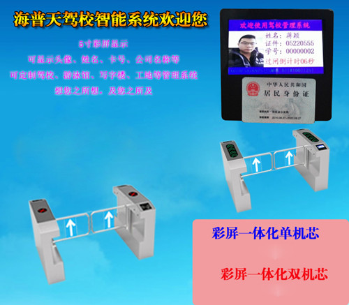 彩屏一体化摆闸