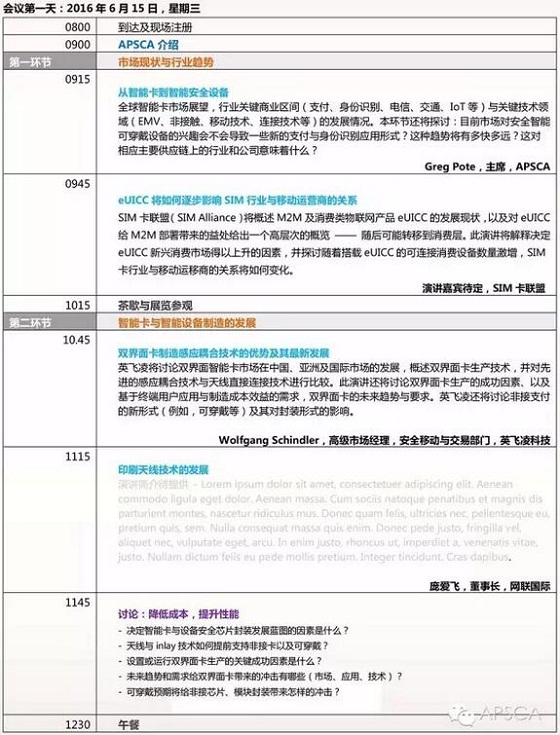 从支付、身份识别卡到安全连接的智能可穿戴