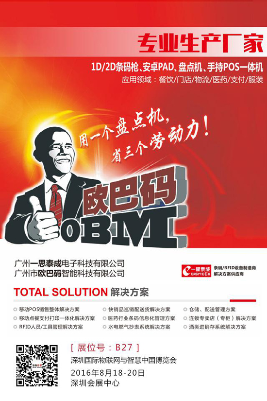 欧巴码数据采集器，助您轻松解决盘点难题