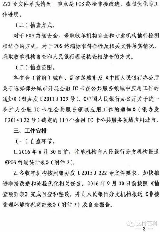央行关于金融POS终端专项调查：非接是主要内容