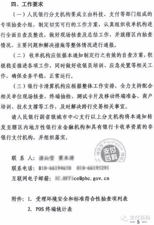央行关于金融POS终端专项调查：非接是主要内容