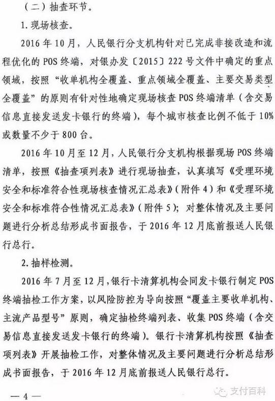央行关于金融POS终端专项调查：非接是主要内容
