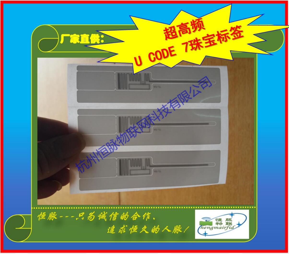 供应超高频珠宝标签