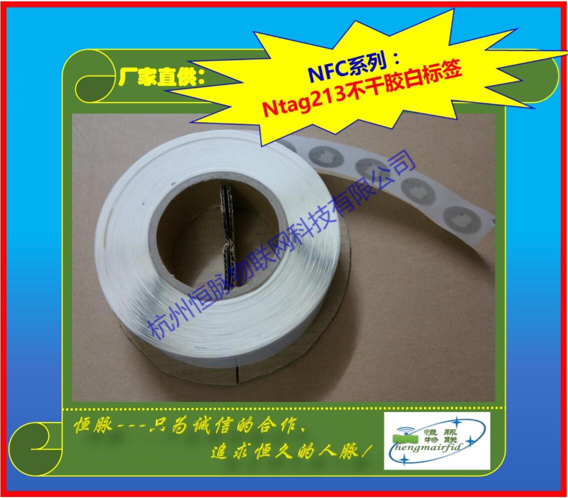 NFC电子标签