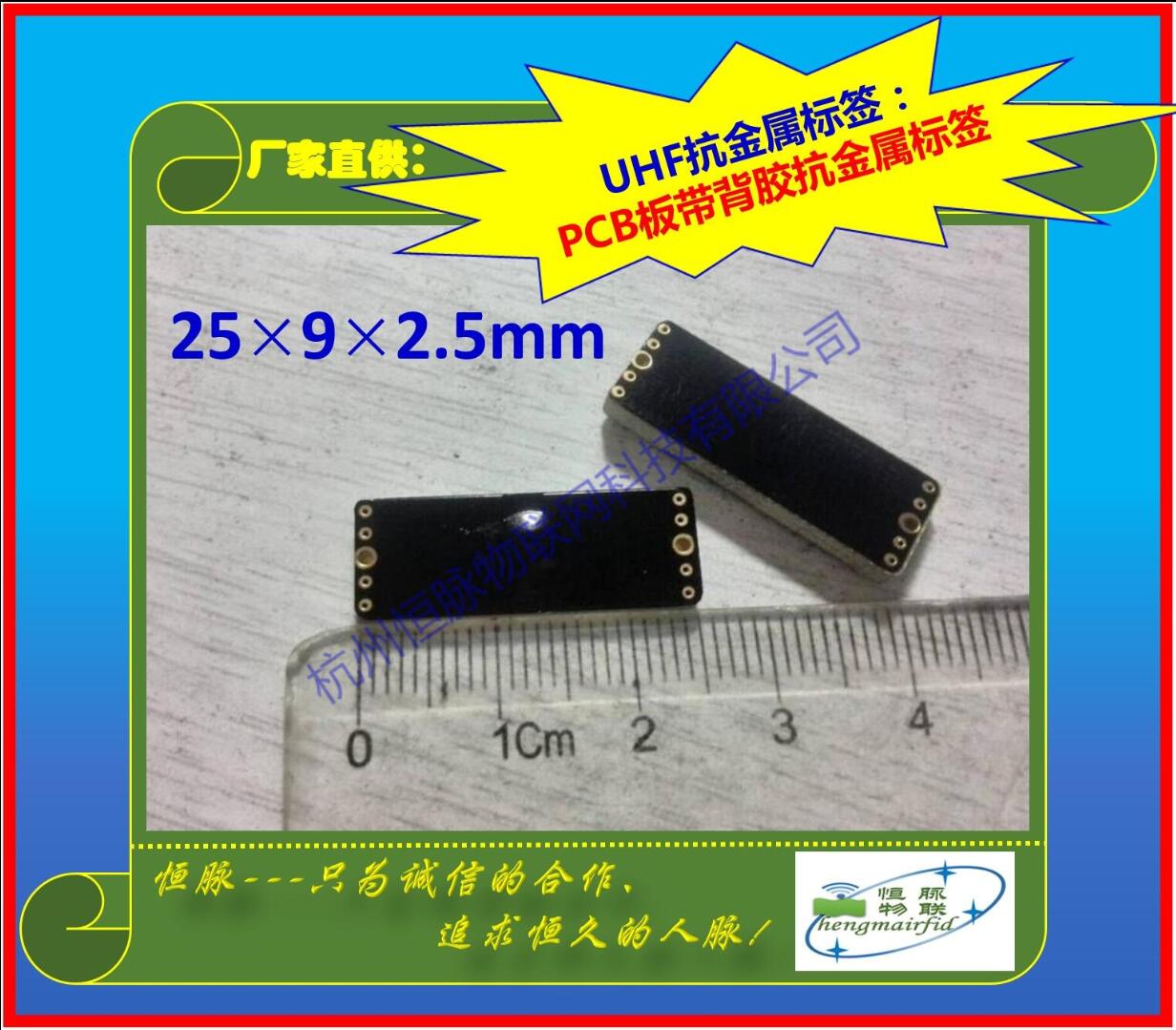 供应PCB抗金属标签