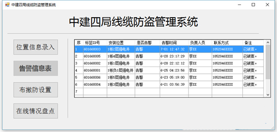 建筑工地线缆防盗管理系统