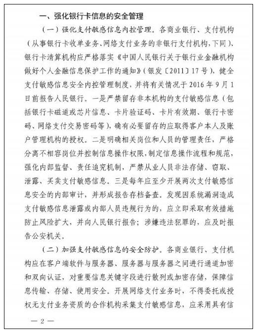 央行特急文件：加强银行卡风险管理 明年5月起关停磁条卡交易
