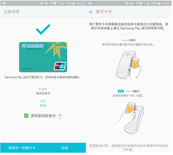 苹果Pay对决三星Pay：其实银联才是赢家