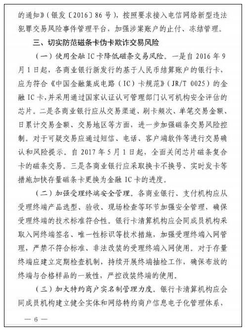 央行特急文件：加强银行卡风险管理 明年5月起关停磁条卡交易