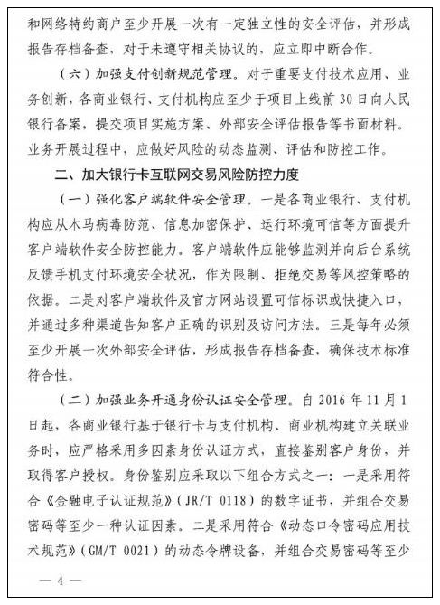 央行特急文件：加强银行卡风险管理 明年5月起关停磁条卡交易