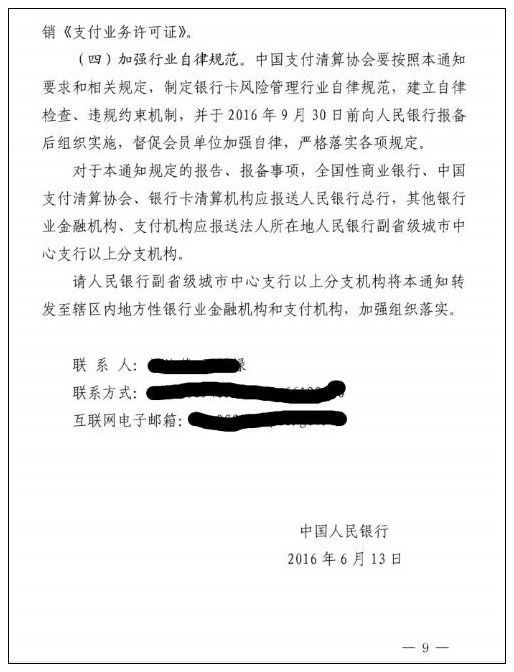 央行特急文件：加强银行卡风险管理 明年5月起关停磁条卡交易
