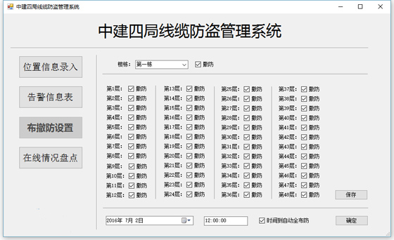 建筑工地线缆防盗管理系统