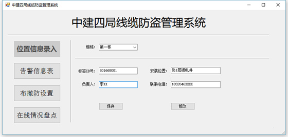 建筑工地线缆防盗管理系统