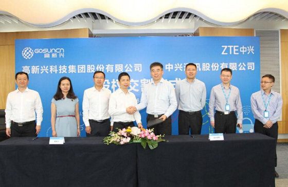 中兴通讯与高新兴举行股权交割仪式