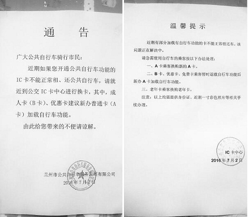 兰州：公交卡升级自行车难租 重新办张卡还得交40元？