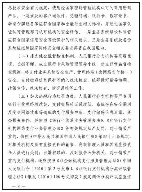 央行特急文件：加强银行卡风险管理 明年5月起关停磁条卡交易