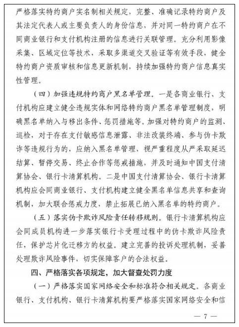央行特急文件：加强银行卡风险管理 明年5月起关停磁条卡交易