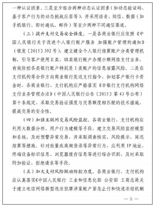 央行特急文件：加强银行卡风险管理 明年5月起关停磁条卡交易