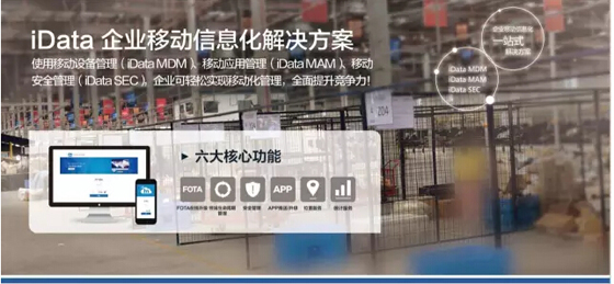 iData盛装亮相深圳国际物联网展，让数据驱动365bet买球游戏智能互联