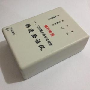 SAD-A银行身份证鉴别仪
