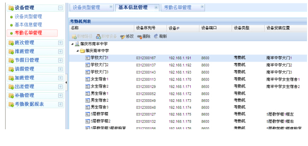 政企单位bfrdmc远距离考勤解决方案