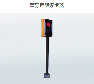 蓝牙远距读卡器