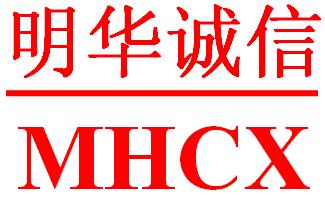 北京明华诚信科技有限公司