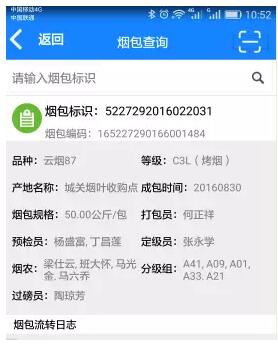 一张二维码让烟叶成包有了身份证