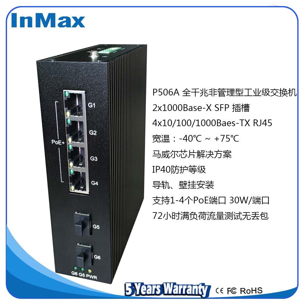 2光4电千兆PoE工业级交换机