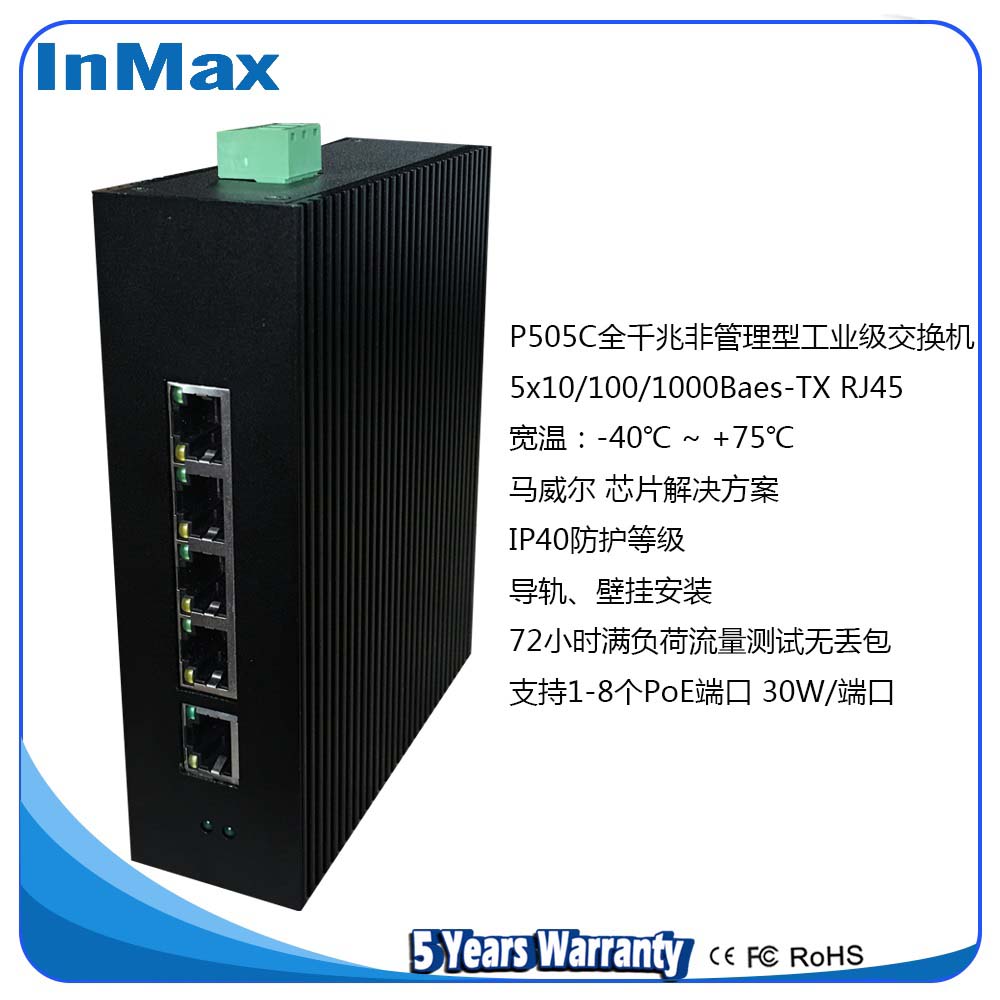 5电口千兆PoE工业交换机