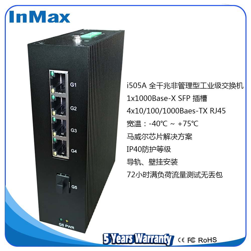 1光4电千兆工业级交换机SFP