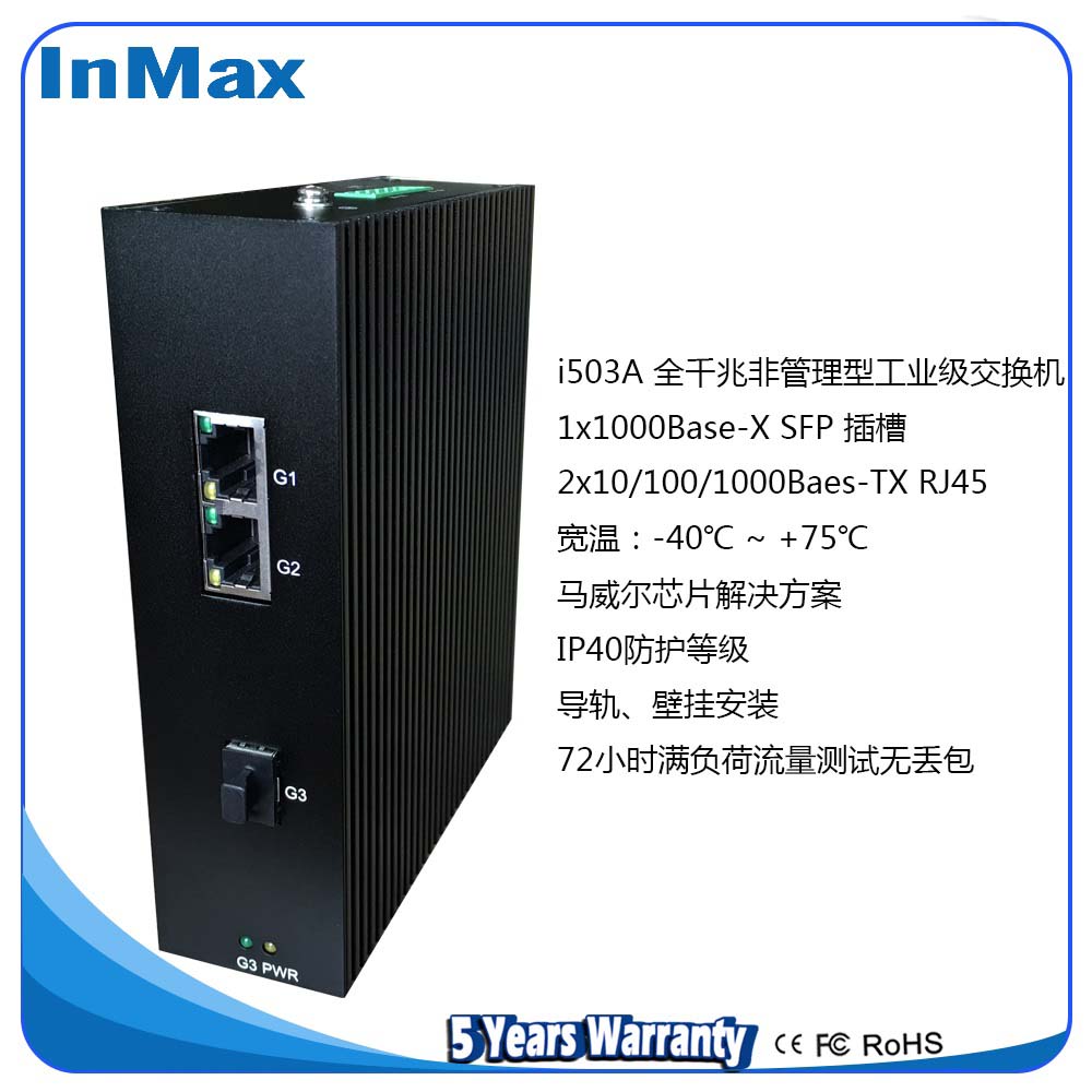 1光2电千兆工业级交换机