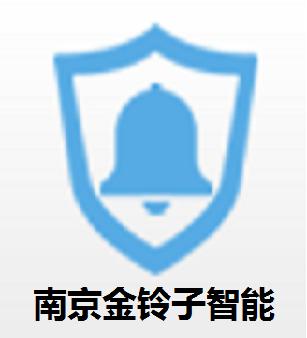 南京金铃子智能化科技有限公司