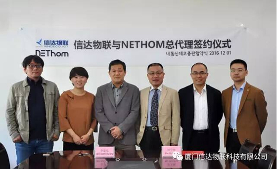 信达物联与韩国NETHOM公司签署协议 成为其中国区总代理