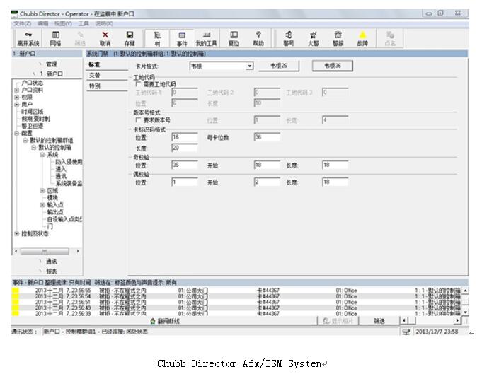 VEREX CHUBB INOVA GUARDALL门禁管理软件