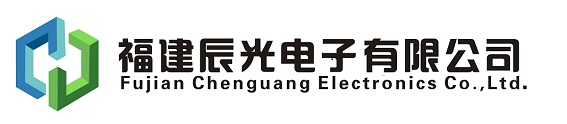 福建辰光电子有限公司