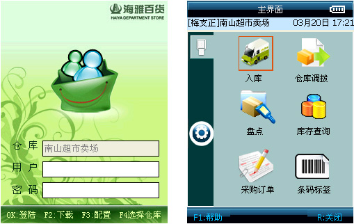 海雅百货借助销邦PDA手持终端提升配送中心运作效率