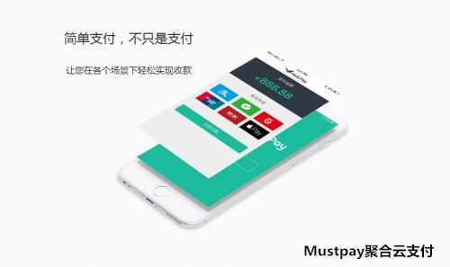 MustPay携手HTML5支付共建互联新生态链