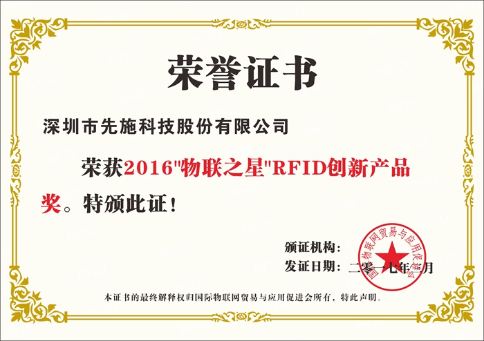 先施科技H7便携式盘点扫描仪荣获“2016‘物联之星’bfrdmc创新产品奖”