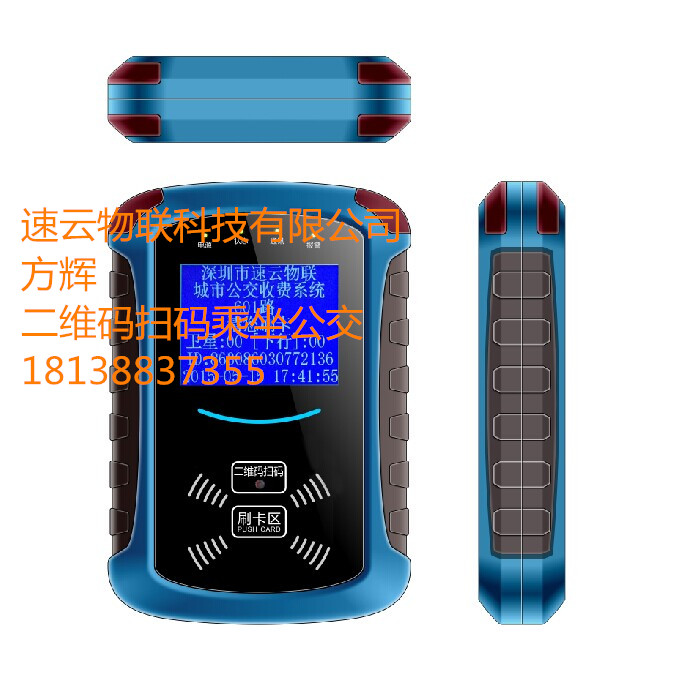 速云公交二维码刷卡机