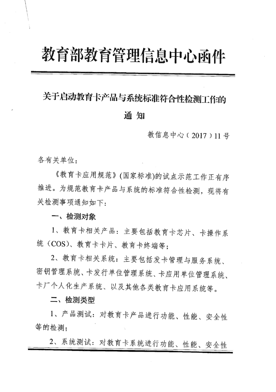 教育部教育管理信息中心函件